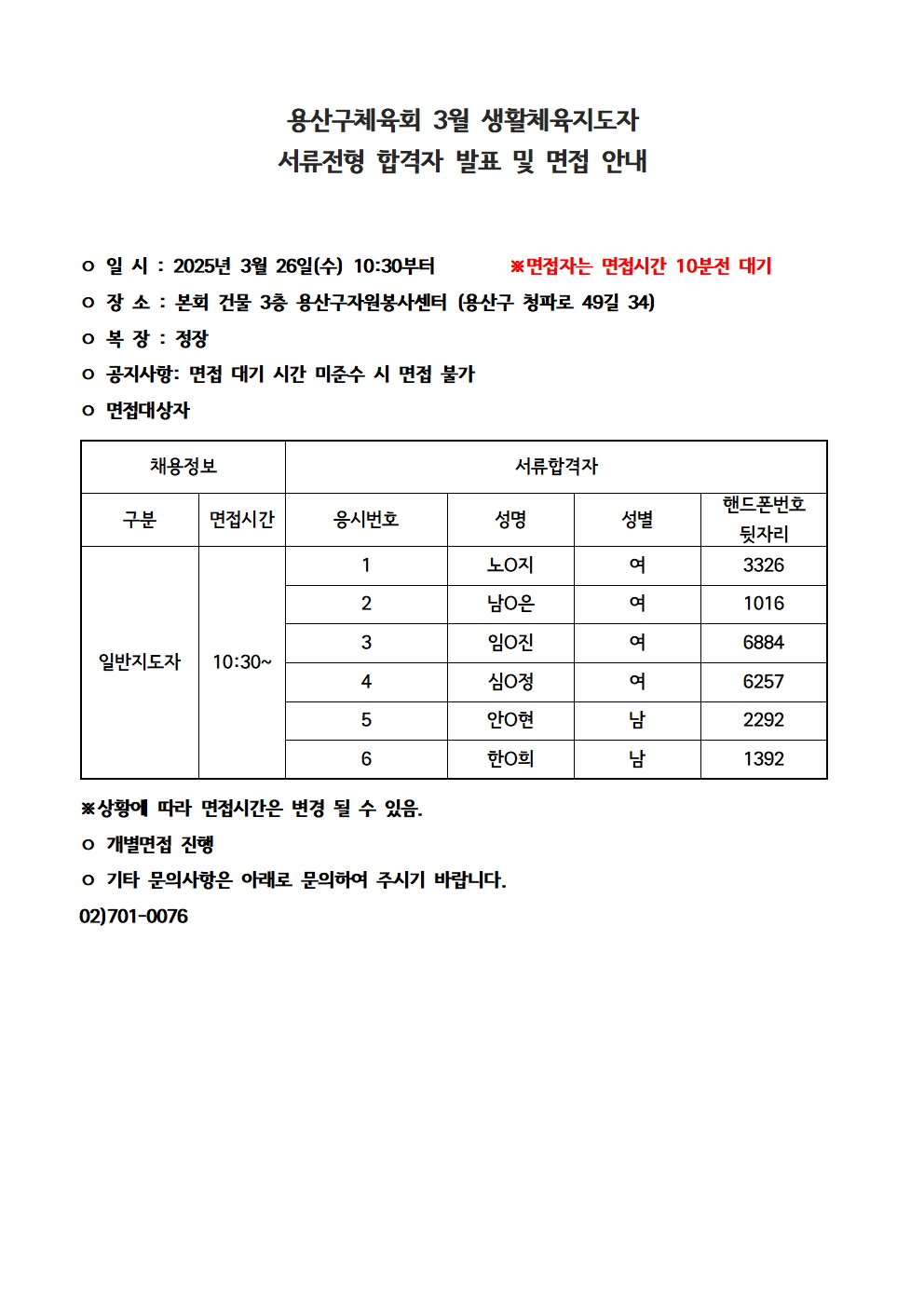 3월 서류합격자 공고001.jpg