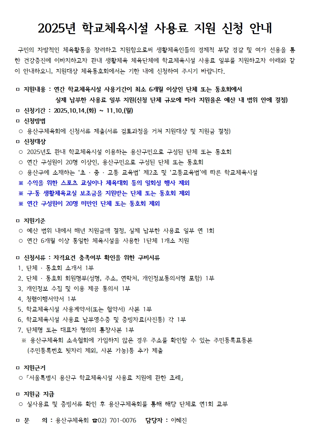 2025년 학교체육시설 사용료 지원 신청 안내.jpg