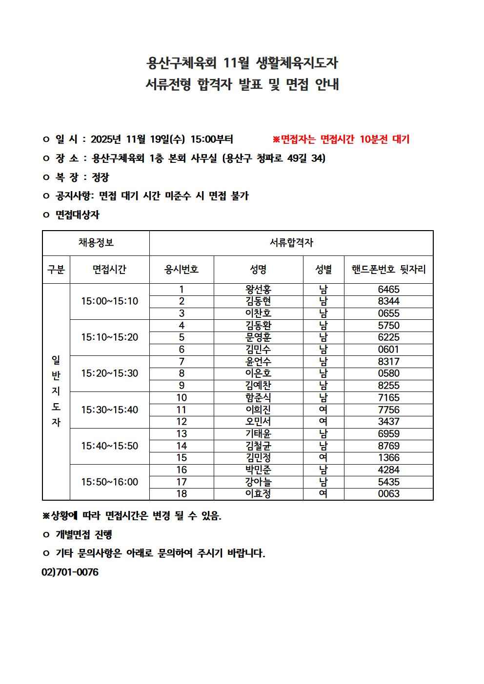 25년 11월 생활체육지도자 1자 합격자발표.jpg