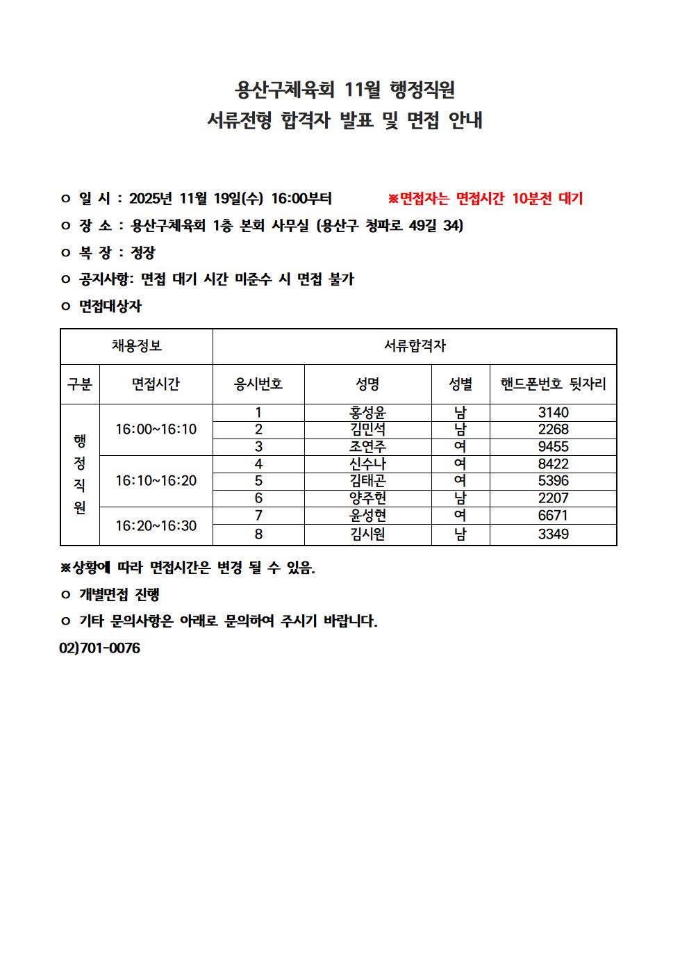 25년 11월 행정작원 1자 합격자발표.jpg