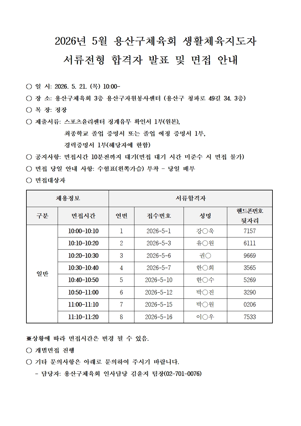5월 서류 합격자발표001001.jpg